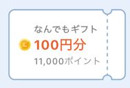 トクエル　なんでもギフト